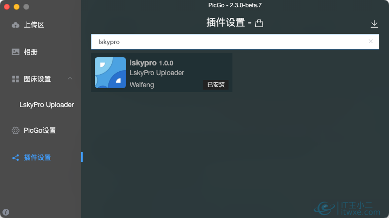 安装lskypro插件